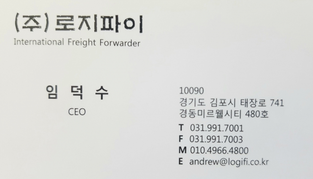 [주]로지파이 입니다. - 국제물류