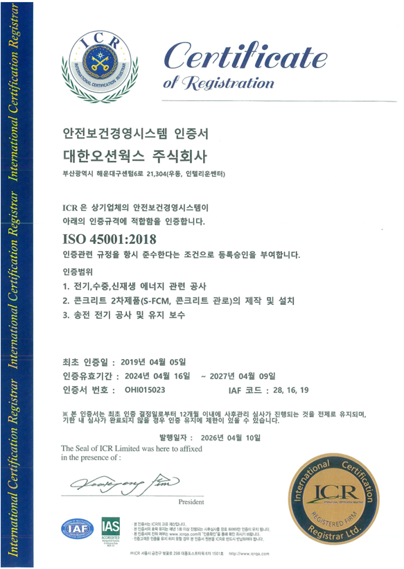 ISO 45001-2015(Photo) Kor.png
