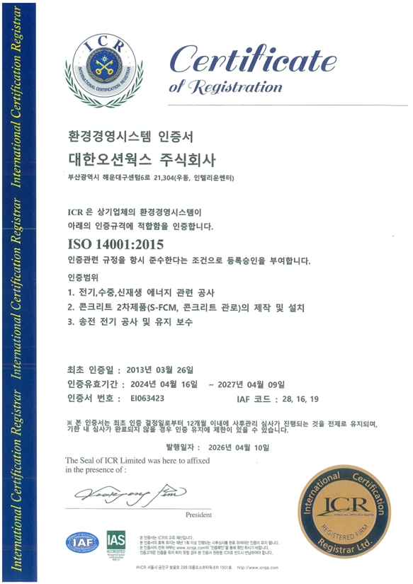 ISO14001환경경영시스템인증서