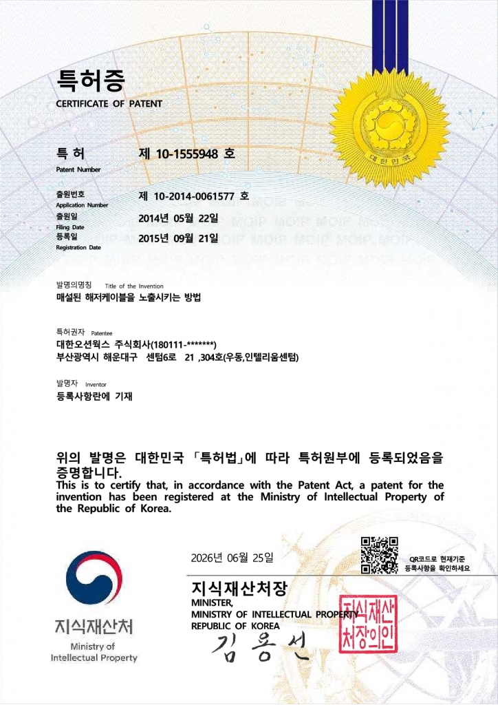 제 10-1555948 호(매설된 해저케이블을 노출시키는 방법)