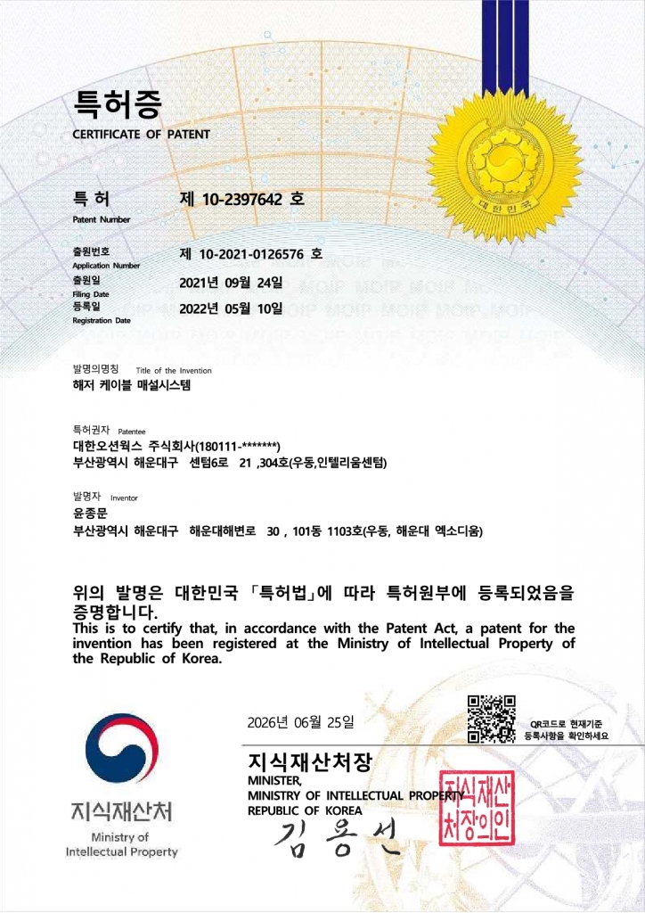 제10-2397642호 (해저 케이블 매설시스템)